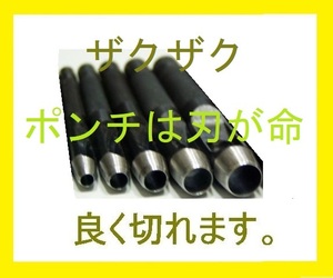 穴あけポンチ　3/4/5/6/7mm 5本セット 穴開けポンチ ガスケット パンチ レザークラフト ハトメ抜き 鳩目 革ベルト