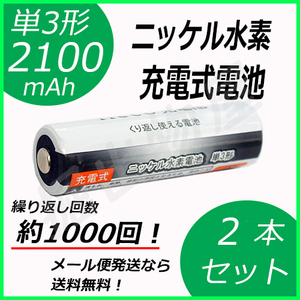 約1000回充電 充電池 単3形 充電式電池 2本セット eneloop enevolt 大容量 2100mAh コード 05215x2