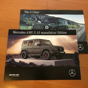 メルセデス・ベンツ Gクラス　AMG G63 マヌファクトゥーア エディションカタログ