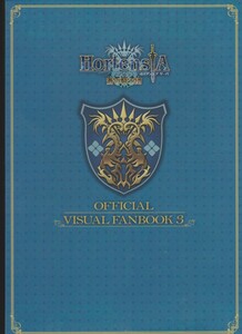 オルタシアン・サーガ　蒼の騎士団　公式ビジュアルファンブック3　初版