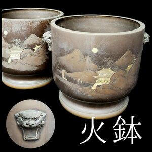 火鉢　双獅子　時代物　手炙り　炭道具　金彩　アンティーク　昭和レトロ　古道具　骨董　金属工芸　古民家　銅　金属彫刻　【120a797】