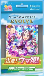 Shadowverse EVOLVE コラボスターターデッキ 「出走!ウマ娘!」