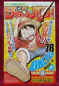 ジャンパラ★Vol.145★JUMP PARADISE★ONE PIECE★尾田　栄一郎★定形郵便84円