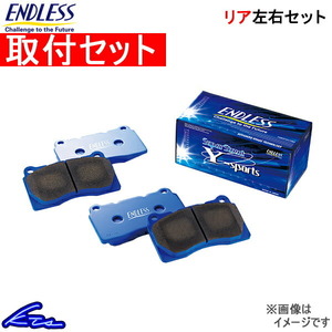 XV GP7 GPE ブレーキパッド リア左右セット エンドレス SSY EP418 取付セット ENDLESS リアのみ ブレーキパット