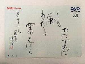 クオカード 500 たたずめば風わたる空のとほくとほく 種田山頭火 競輪 防府けいりん 未使用 2