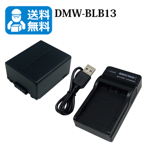 送料無料　DMW-BLB13　パナソニック　互換バッテリー　1個と　互換充電器　1個（USB充電式）DMC-G1 / DMC-GF1K / DMC-GF1C / DMC-GF1