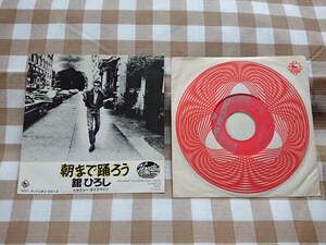 動作未確認 ジャンク 中古 EPレコード【舘ひろしとセクシー・ダイナマイツ/朝まで踊ろう】