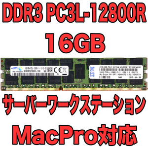Lenovo IBM 純正メモリ 16GB PC3L-12800R DDR3-1600 ECC Registered HP Z620 でテスト済み サーバーワークステーション MacPro X