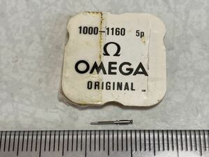 OMEGA Ω オメガ 1000-1160 1個入 新品3 未使用品 長期保管品 デッドストック 機械式時計 ジョイント巻真