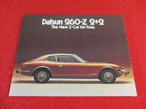 ●　DATSUN　260Z 2+2　左H　1974　昭和49　カタログ　●