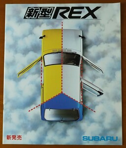 スバル レックス カタログ　昭和55年3月 新型REX K24 16ページ