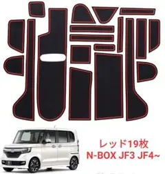 ホンダ N-BOX JF3 JF4 インテリア ラバーマット ドアポケットマット