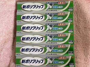 新ポリグリップ　70g 無添加　極細ノズル　6本