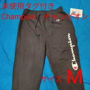 未使用タグ付き　Champion　チャンピオン　スウェット　トレーニングパンツ　トレーニング　サイズM　黒