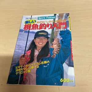 楽しい根魚釣り入門