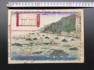 【真作】本物浮世絵木版画 歌川広重「大日本物産図会 同国津軽昆布採之図」名所絵 錦絵 保存良い 裏打ち