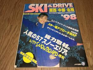 ■JAF出版社「SKI & DRIVE 関西・中部・北陸 
