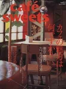 ｃａｆｅ　ｓｗｅｅｔｓ(ｖｏｌ．１（Ａｐｒｉｌ　２００１）) 柴田書店ＭＯＯＫ／柴田書店