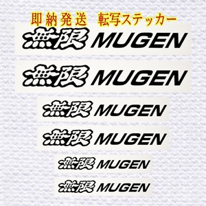 ★即納★無限 MUGEN ブレーキ キャリパー 耐熱 ステッカー 黒 ★ ホンダ S660 S2000 ビート ヴェゼル CIVIC TYPE R CR-Z フィット RS N ONE