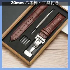 交換用時計ベルト 腕時計ベルト バネ棒付き 20mm レザーベルト 革ベルト