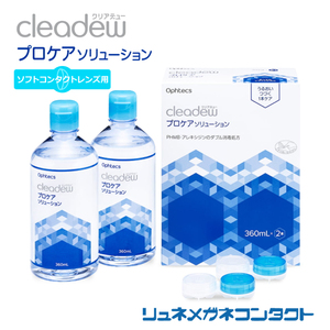 ポイント10倍以上確定 クリアデュー プロケアソリューション 360mL×2本、専用ケース入 ソフトコンタクトレンズ用