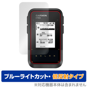 GARMIN eTrex Solar 保護フィルム OverLay Eye Protector 低反射 イートレックス ソーラー ハンディGPS用フィルム ブルーライトカット