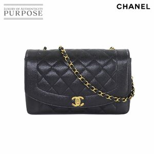 未使用 展示品 シャネル CHANEL ダイアナ マトラッセ 25 チェーン ショルダー バッグ キャビアスキン ブラック A01165 90216305