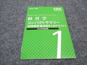 WH96-104 CPA会計学院 公認会計士講座 経営学 コンパクトサマリー 財務管理論点総まとめテキスト 2022年合格目標 未使用 08s4C