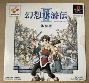 PS 幻想水滸伝2 体験版 非売品 デモ demo not for sale GENSOSUIKODEN Ⅱ SLPM 80347 プレイステーション