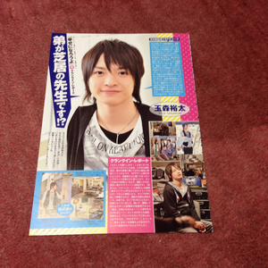 【切り抜き】玉森裕太Kis-My-Ft2幸せになろうよ・錦戸亮関ジャニ∞犬を飼うということduet2011.6各1ページ