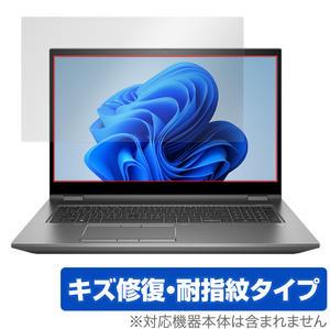 HP ZBook Fury 17.3 inch G8 Mobile Workstation 保護 フィルム OverLay Magic ノートパソコン 液晶保護 傷修復 耐指紋 指紋防止