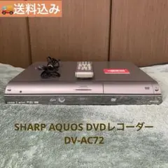 【ハイビジョン】SHARP AQUOS DVDレコーダー DV-AC72