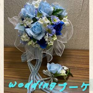 ウエディング ブーケ ◆ 結婚式 花嫁花婿 水色 バラ 花束 フラワー