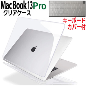 MacBook Pro 13 ケース カバー クリスタル