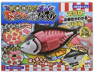 一本買い!! 本マグロ解体パズル