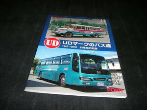UDマークのバス達　BUSRAMA INTERNATIONAL SPECIAL バスラマ インターナショナル スペシャル 11　ぽると出版