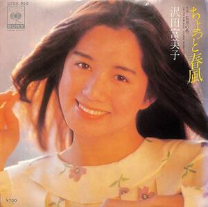 C00189406/EP/沢田富美子「ちょっと春風/五月の色(1981年:07SH-958)」