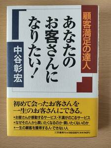 ◆◇あなたのお客さんになりたい！　中古　クリックポスト◇◆