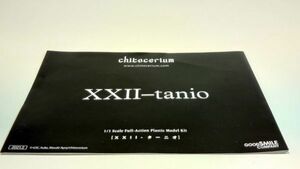 【 説明書 】1/1 chitocerium XXII tanio atr