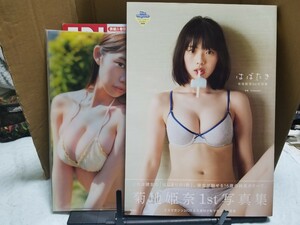 菊地姫奈1st写真集 はばたき　＆　フライデー２冊(DVD両方共に未開封)　＆　特製クリアファイル２枚　の３点セット