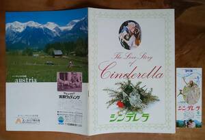 映画パンフ Brochure 「 シンデレラ /The Slipper and the Rose The Story of Cinderella 」 ジェマ・クレイヴン リチャード・チェンバレン