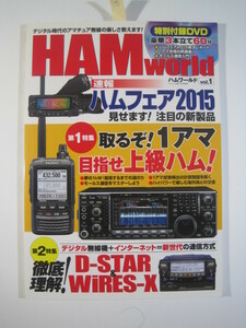 HAM world 2015 11月号 ラジコン技術 増刊 雑誌 (付録欠品)　無線 アマチュア無線 ハムワールド
