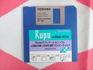 東芝 Rupoアプリケーションソフト JIS第２水準漢字フロッピーディスク 