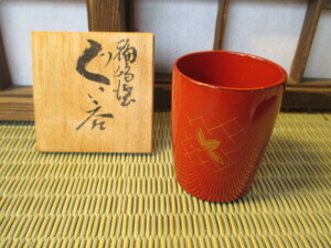 《和》　輪島塗　ぐいみ　朱塗り　蒔絵　紫悦　漆器　天然木　共箱