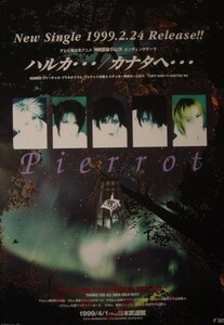 Pierrotピエロ/ハルカ・・・カナタヘ・/未使用ポスター 梱包料込