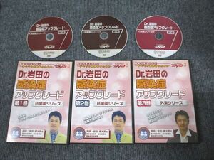 VM93-007 ケアネット Dr.岩田の感染症アップグレード 第1～3巻 2005 DVD3枚付 岩田健太郎 45s3C