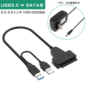 SATA USB 変換ケーブル ハードディスクリーダー 外付けhdd usb 2.5 3.5インチSSD HDD sata USB変換アダプター データ取り出しSATA3 USB 3.0