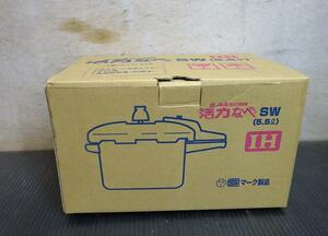 （Nz041465）未使用保管品 アサヒ軽金属 活力なべ SW 5.5L 掃除棒・おもり・料理本　　IH対応