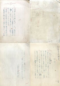 五味川純平草稿「戦争と人間4　裁かれる魂第二部」　ペン書200字詰513枚　自家用箋　澤地久枝草稿186枚付　ベストセラー貴重原稿