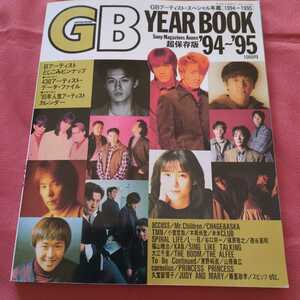 GB YEAR BOOK 1994~95 チャゲアス ミスチル access 福山雅治 TMN 小室哲哉 L⇔R 米米CLUB ブーム アルフィー SPIRAL LIFE 徳永秀明 KAN 